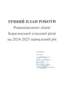 річний план24 25