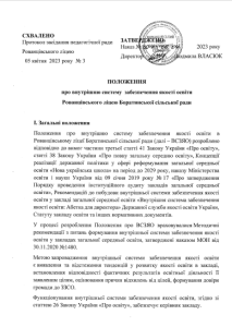 титулка положення ВСЗЯО