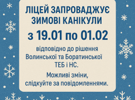 зимові канікули