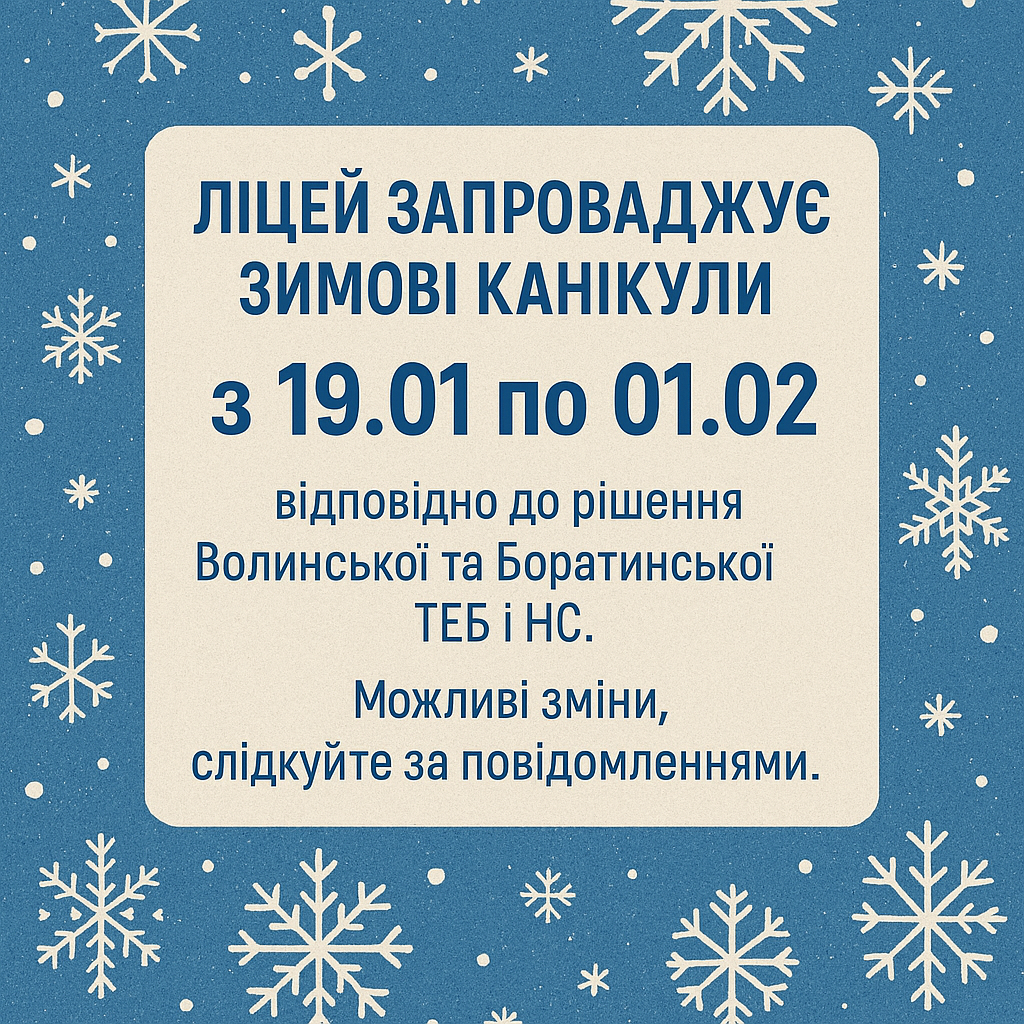 зимові канікули